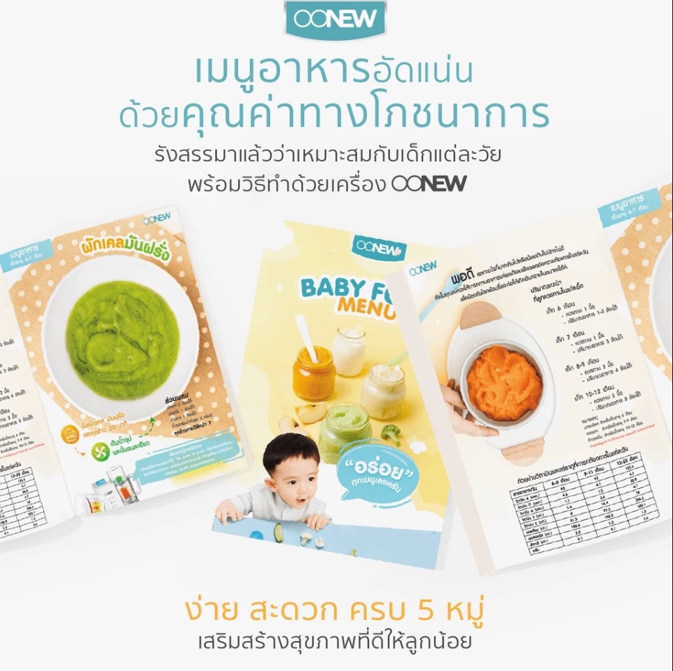 OONEW เครื่องปั่นพร้อมนึ่งอาหาร เครื่องปั่นอาหาร สำหรับเด็ก รุ่น masterchef