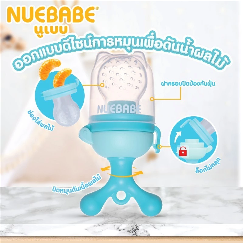 Nuebabe ชุดกัดและดูดน้ำผลไม้ ซิลิโคน ตาข่าย คุณภาพดี เหมาะสำหรับเด็ก 6m+