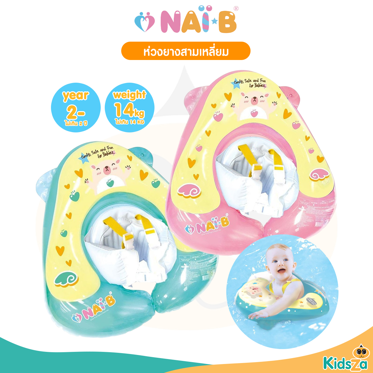 NAI-B SWIMMOM TUBE ห่วงยางสามเหลี่ยม สำหรับเด็ก