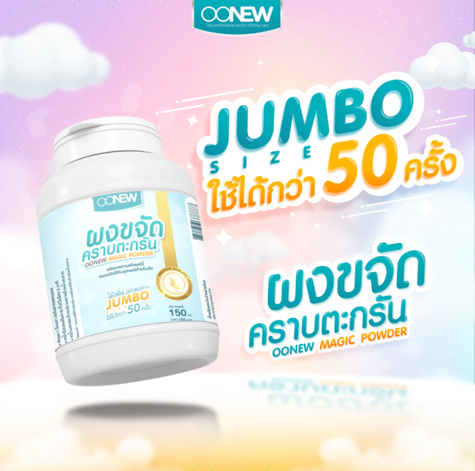 Oonew ผลิตภัณฑ์ขจัดคราบถาดเครื่องนึ่ง ขวดนม ผงขจัดคราบตะกรัน ผงขจัดคราบเครื่องนึ่ง Magic Powder 150 มล.