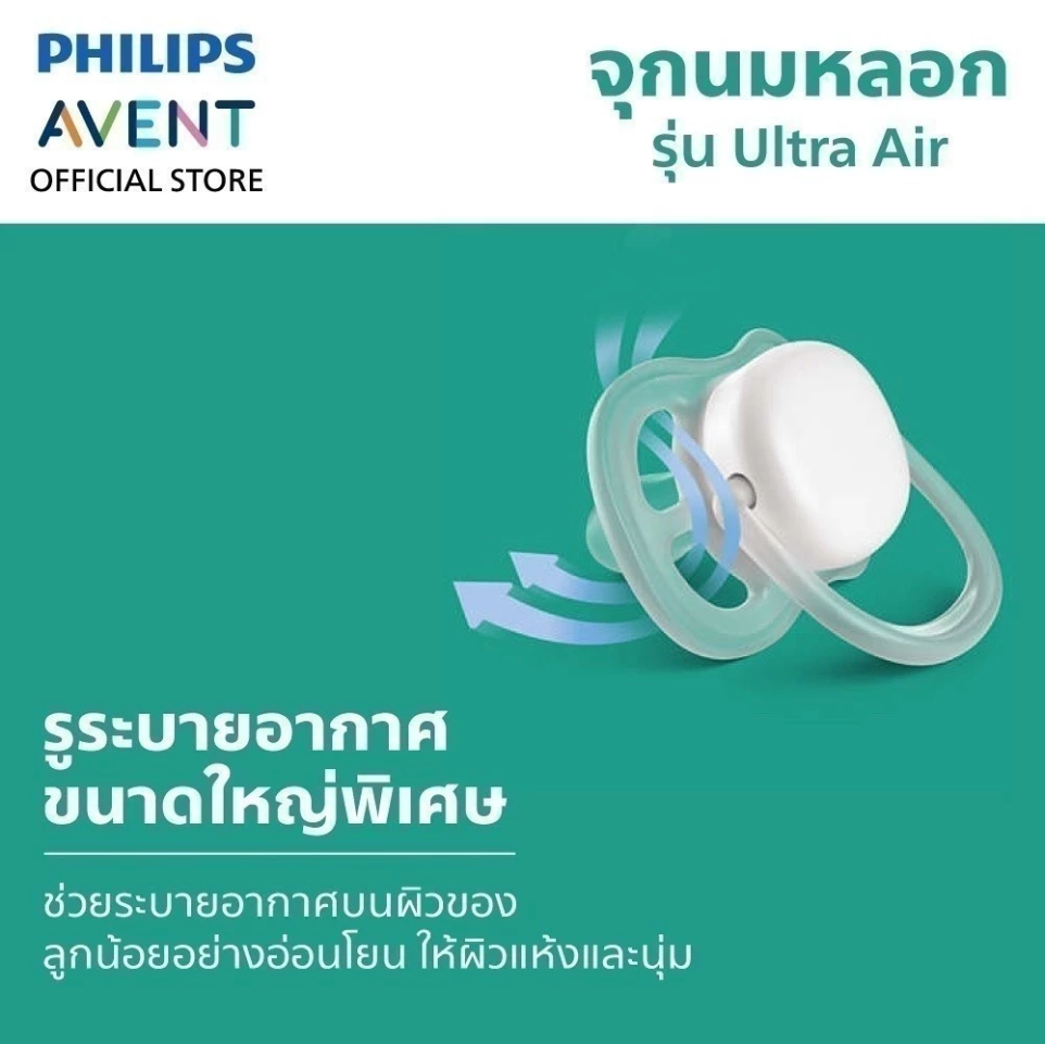 PHILIPS AVENT จุกนมหลอก รุ่น Ultra Air สำหรับเด็ก