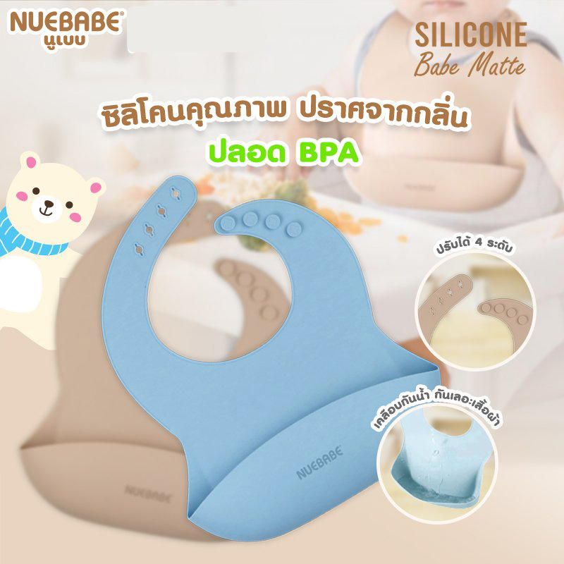 Nuebabe ผ้ากันเปื้อนซิลิโคน Babe Matte สำหรับเด็ก 6เดือนขึ้นไป