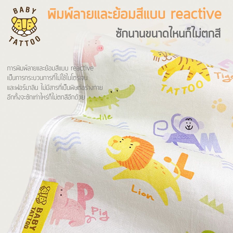 BABY TATTOO ผ้ารองกันปัสสาวะ ขนาด 110x80cm.