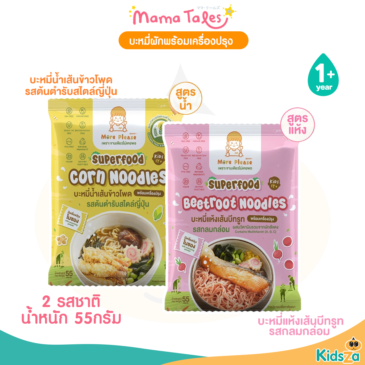 Mama Tales More Please บะหมี่ผักพร้อมเครื่องปรุง ไม่มีผงชูรส โซเดียมต่ำ เด็ก 1 ขวบขึ้นไปทานได้ ผักออร์แกนิค สูตร Healthy