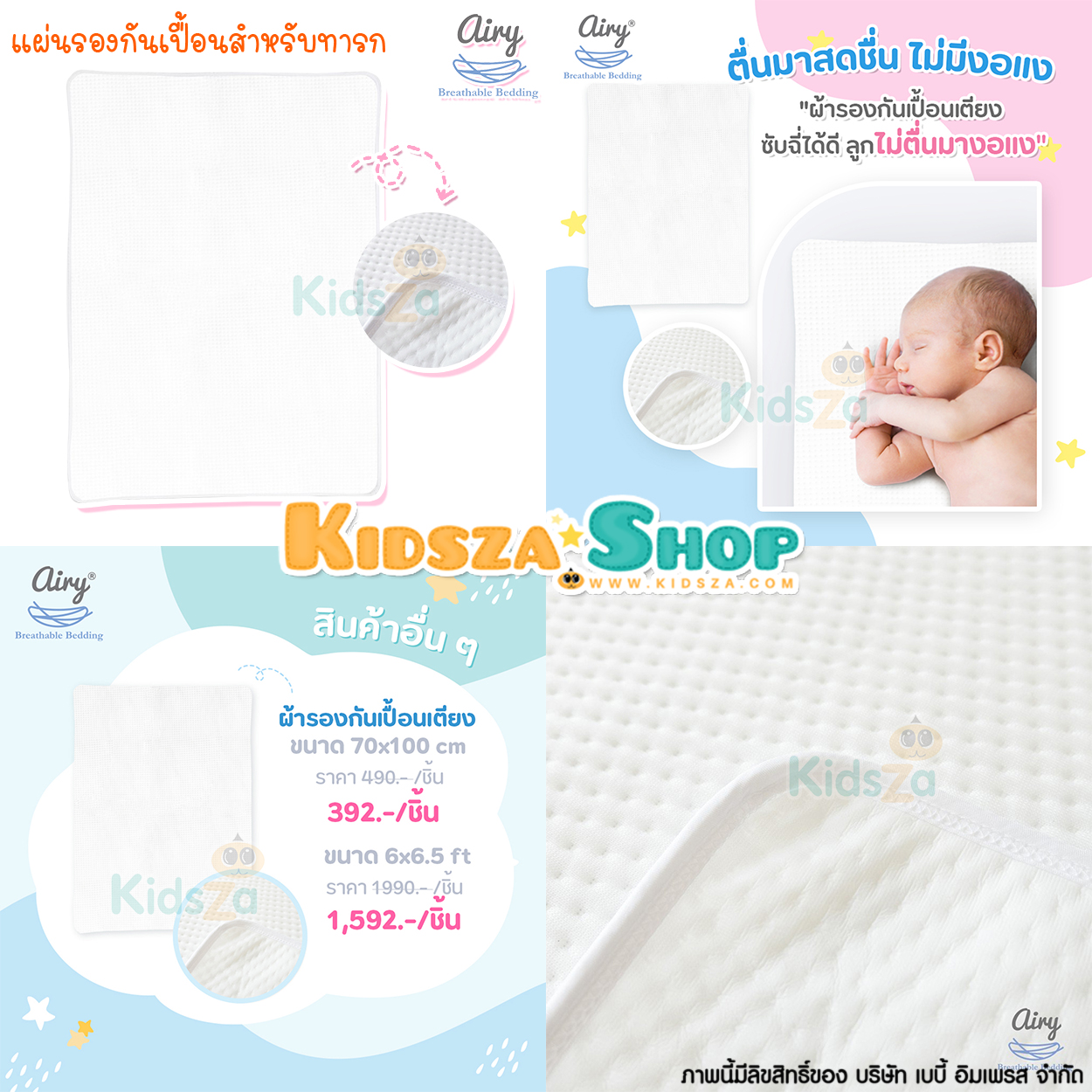 Airy แผ่นรองกันเปื้อนสำหรับทารก