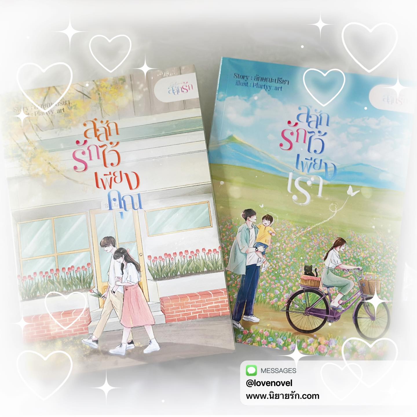 สลักรักไว้เพียงเรา ชุด สลักรัก ลักษณะปรีชา (ทักษาวารี) คำมัก (ทำมือ)