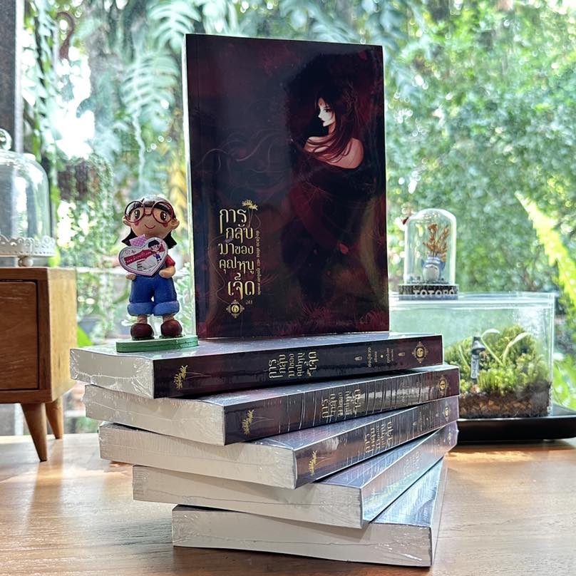 การกลับมาของคุณหนูเจ็ด เล่ม 1-6 (จบ) รีพริ้นท์ ซ่งอู๋ซวง ทำมือ