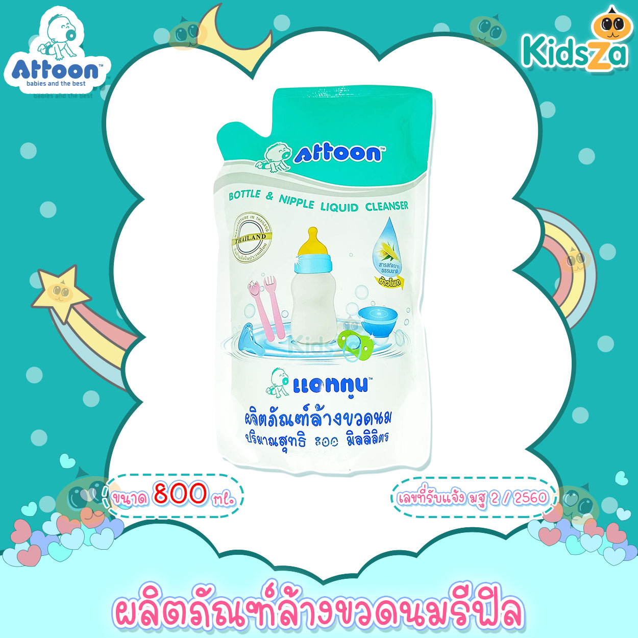 Attoon ผลิตภัณฑ์ล้างขวดนม ถุงเติม 800ml.
