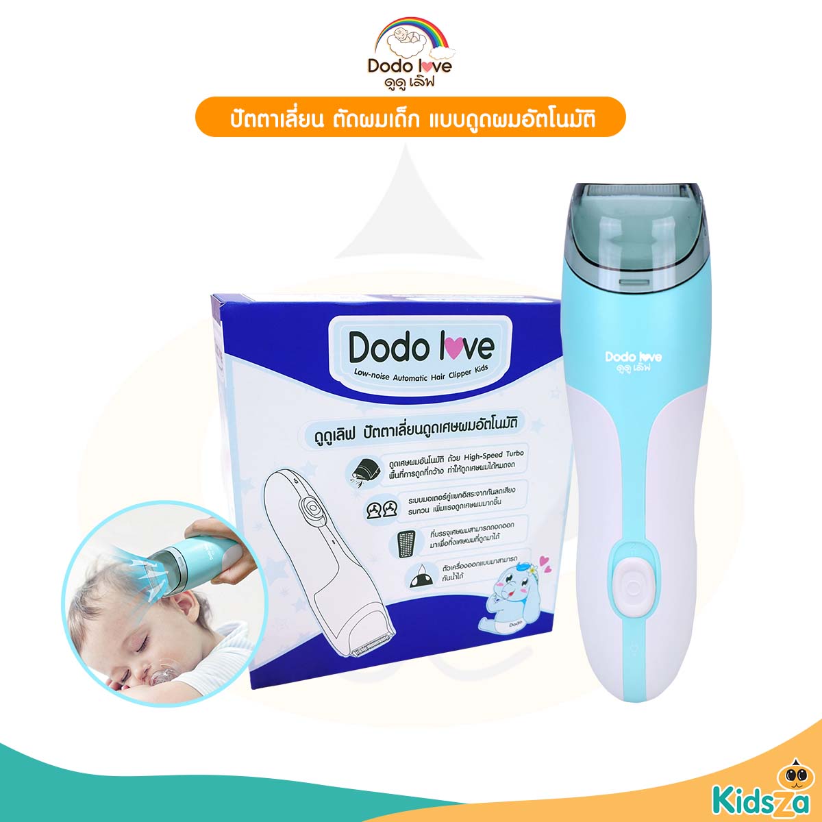 DODOLOVE ปัตตาเลี่ยน ตัดผมเด็ก แบบดูดผมอัตโนมัติ