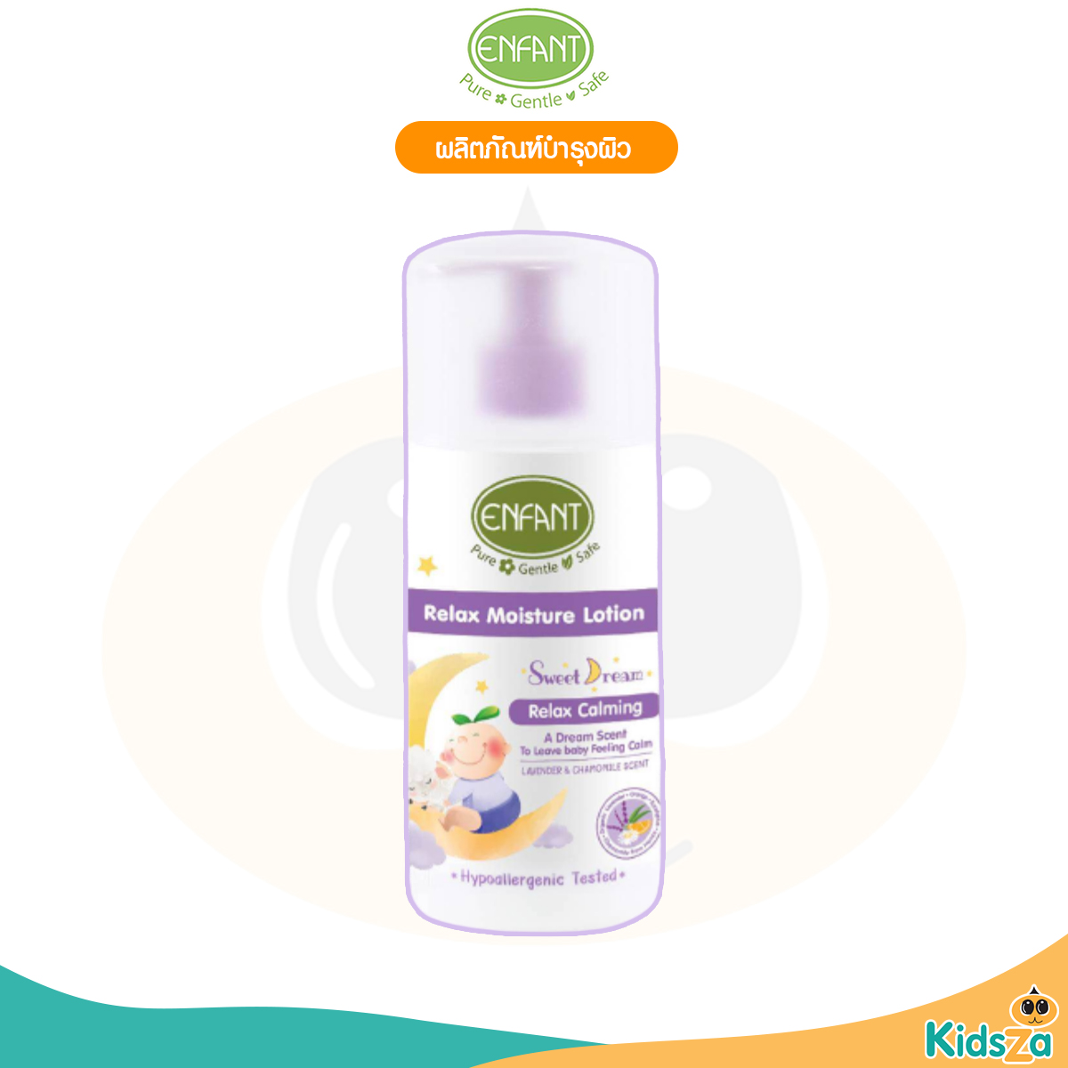 Enfant อองฟองต์ ผลิตภัณฑ์บำรุงผิว Sweet Dream 250ml