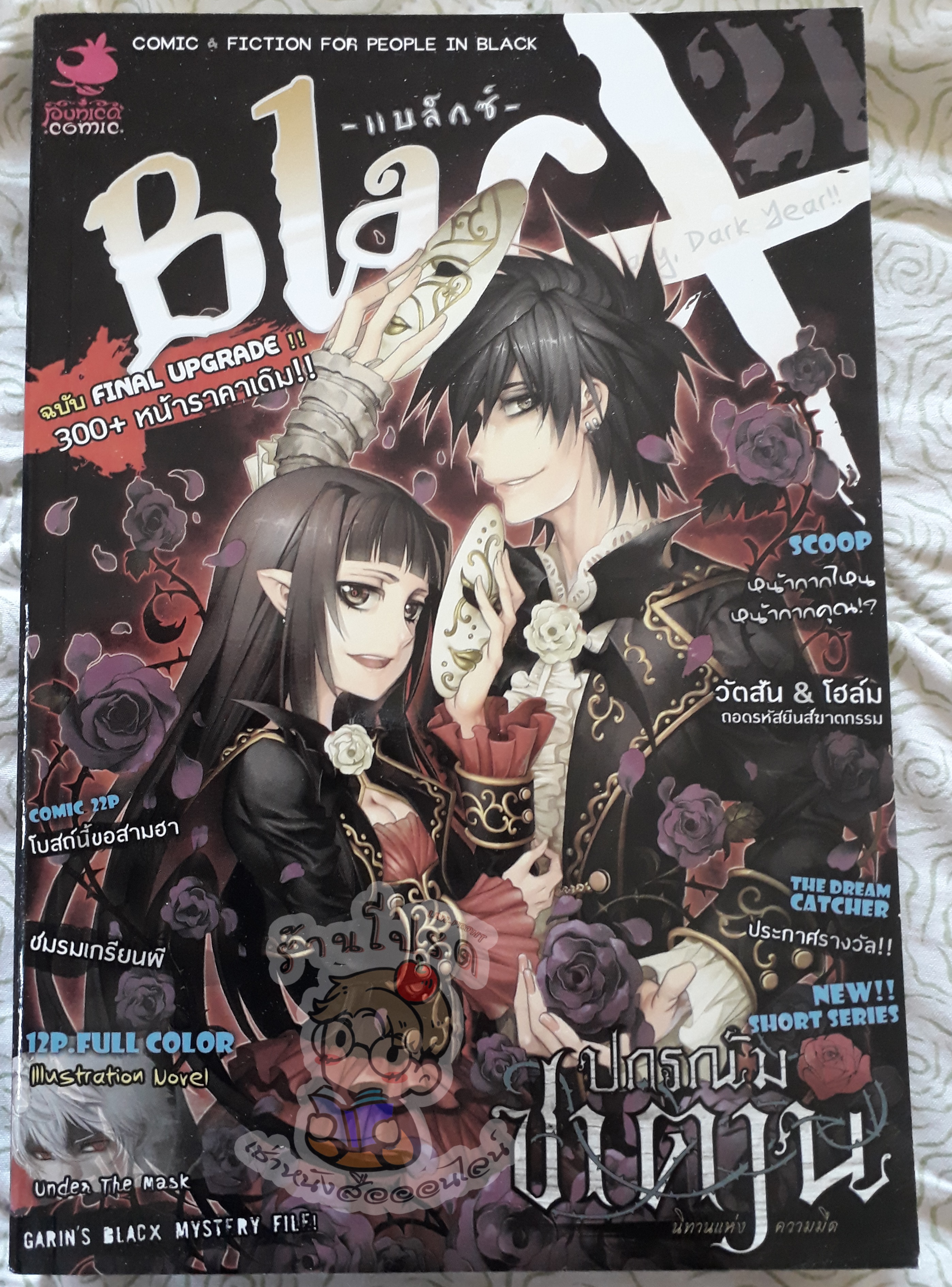 BlacX ปาร์ตี้สีชาดเทศกาลซาตาน (เช่า)
