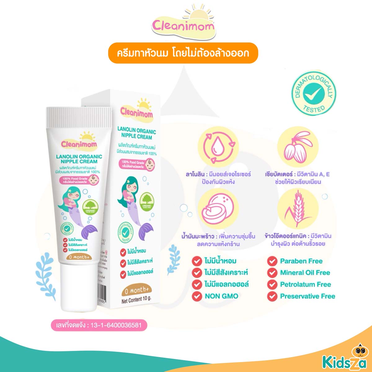 Cleanimom ครีมทาหัวนมแม่ ลาโนลิน ออร์แกนิค นิปเปิ้ล ครีม สำหรับคุณแม่ให้นม