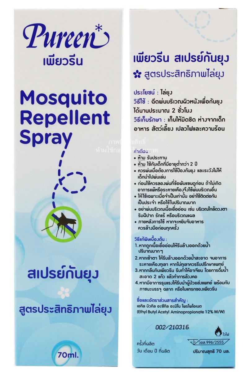 Pureen [70ml] สเปรย์กันยุง สำหรับเด็ก ออร์แกนิค Mosquito Repellent Spray