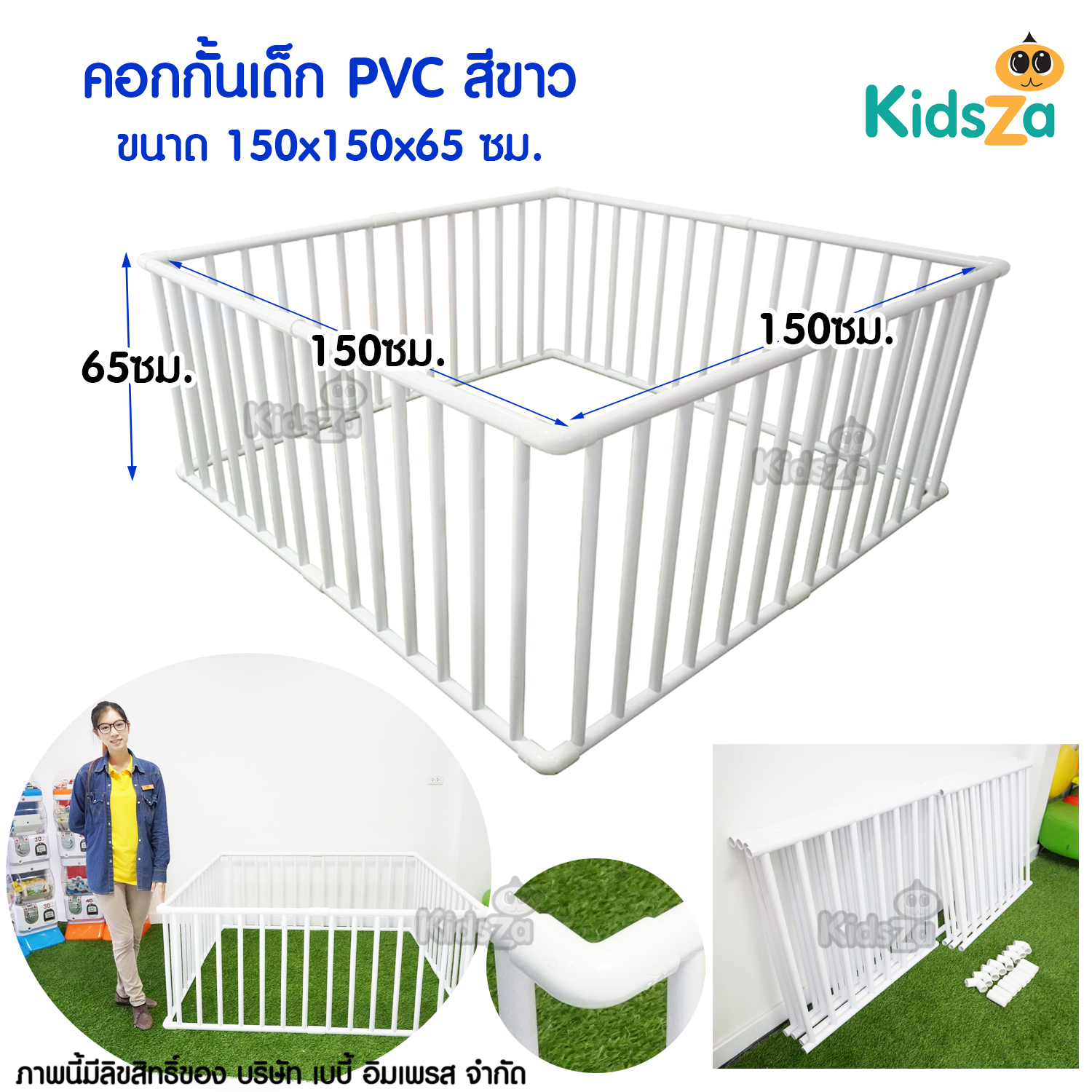 Kidsza คอกกั้นเด็ก ท่อ PVC สีขาว [ขนาด 150x150x65 cm]