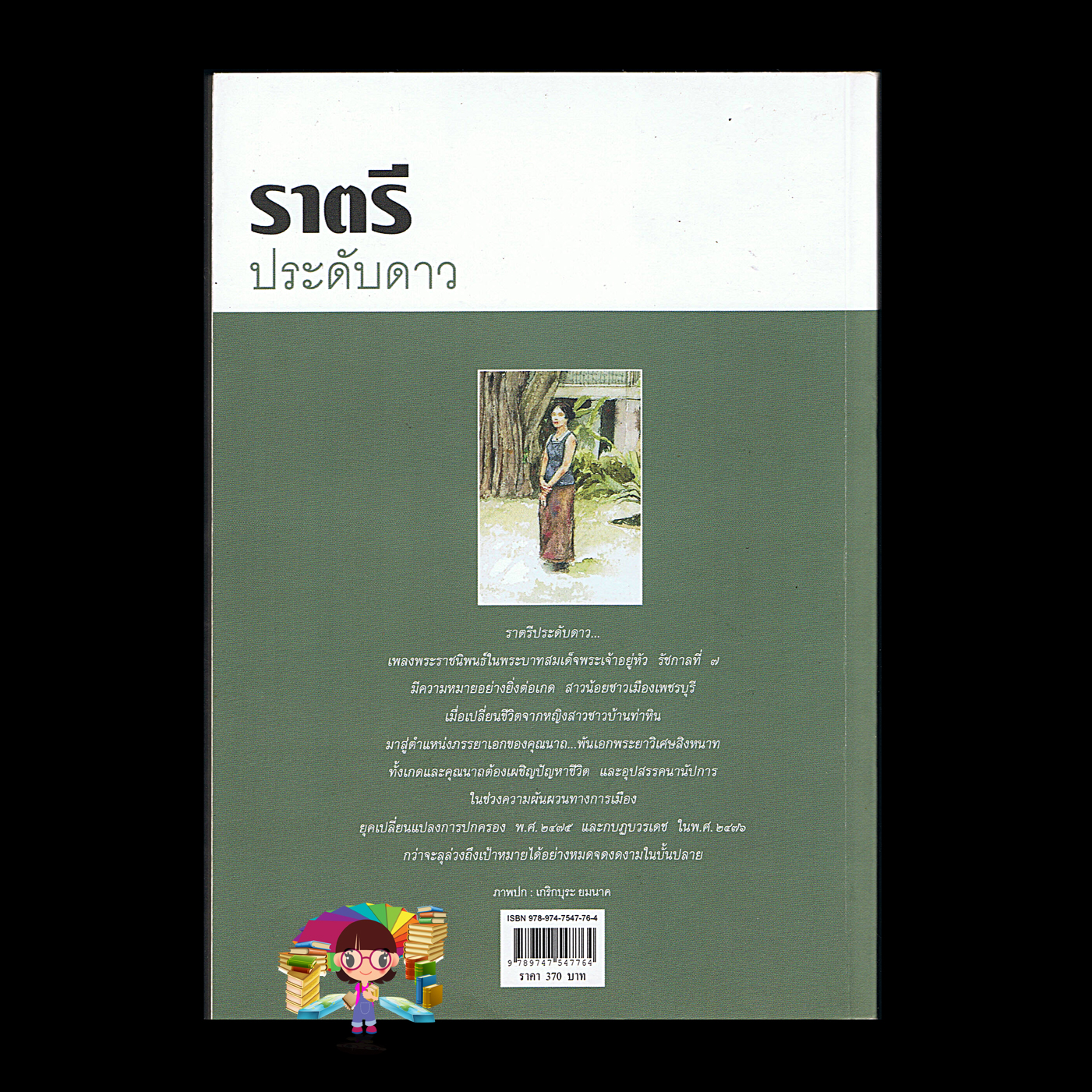 ราตรีประดับดาว