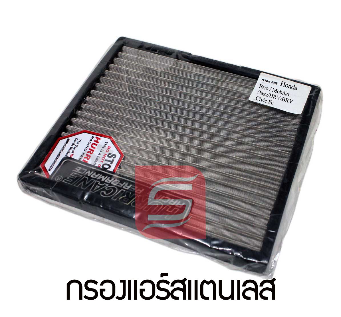 กรองแอร์ สแตนเลส Hurricane Honda Brio Amaze Mobilio Jazz HRV BRV Civic FC