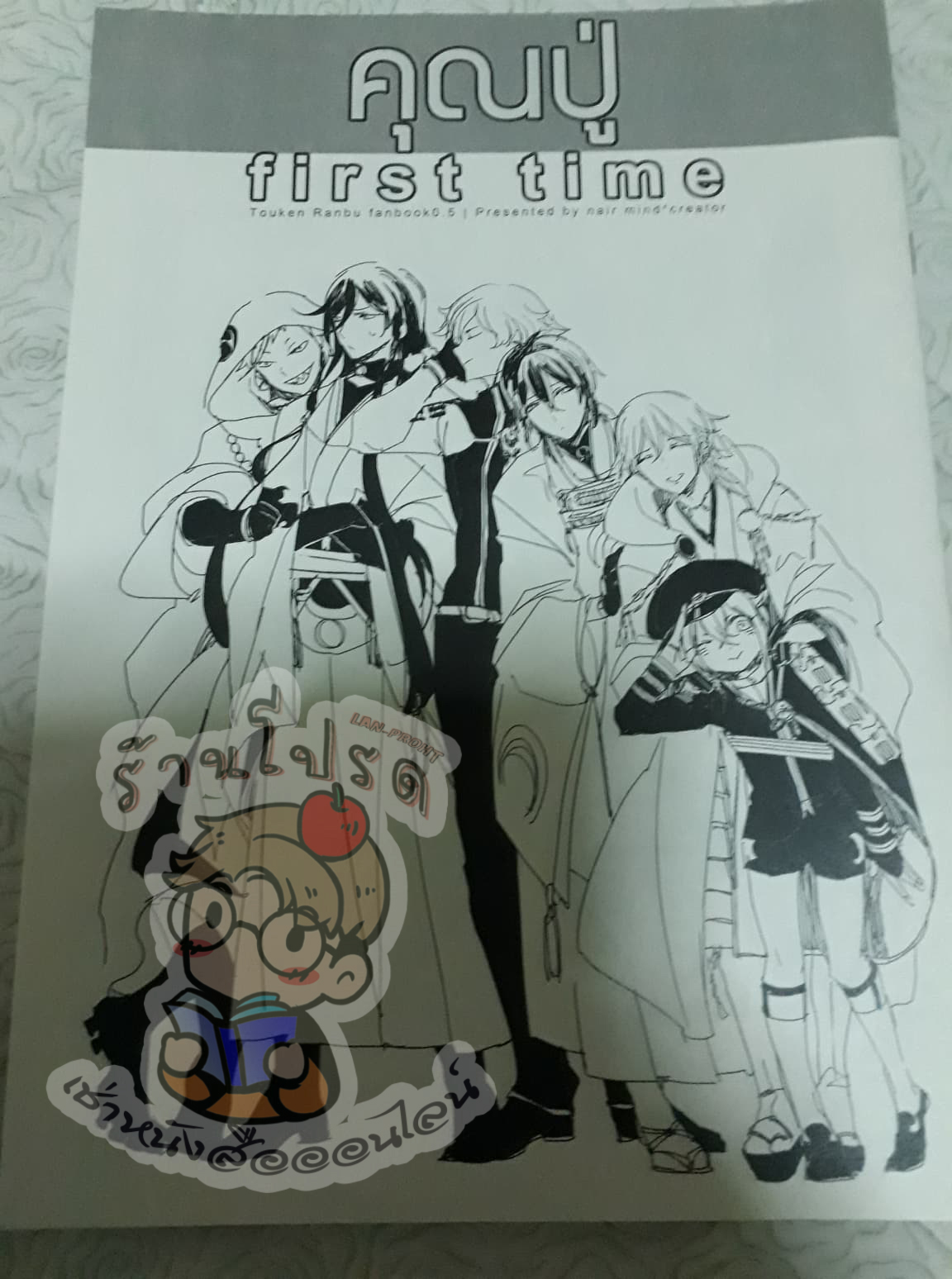 คุณปู่ first time (หนังสือเช่า)