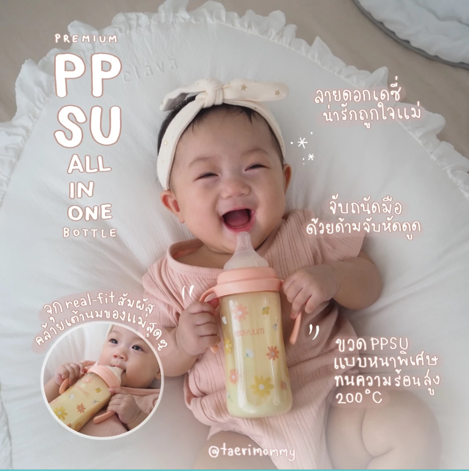 Moyuum ขวดนมเด็ก PPSU โมยูม ALL IN ONE พร้อมจุก สำหรับ 0 - 6 เดือน+