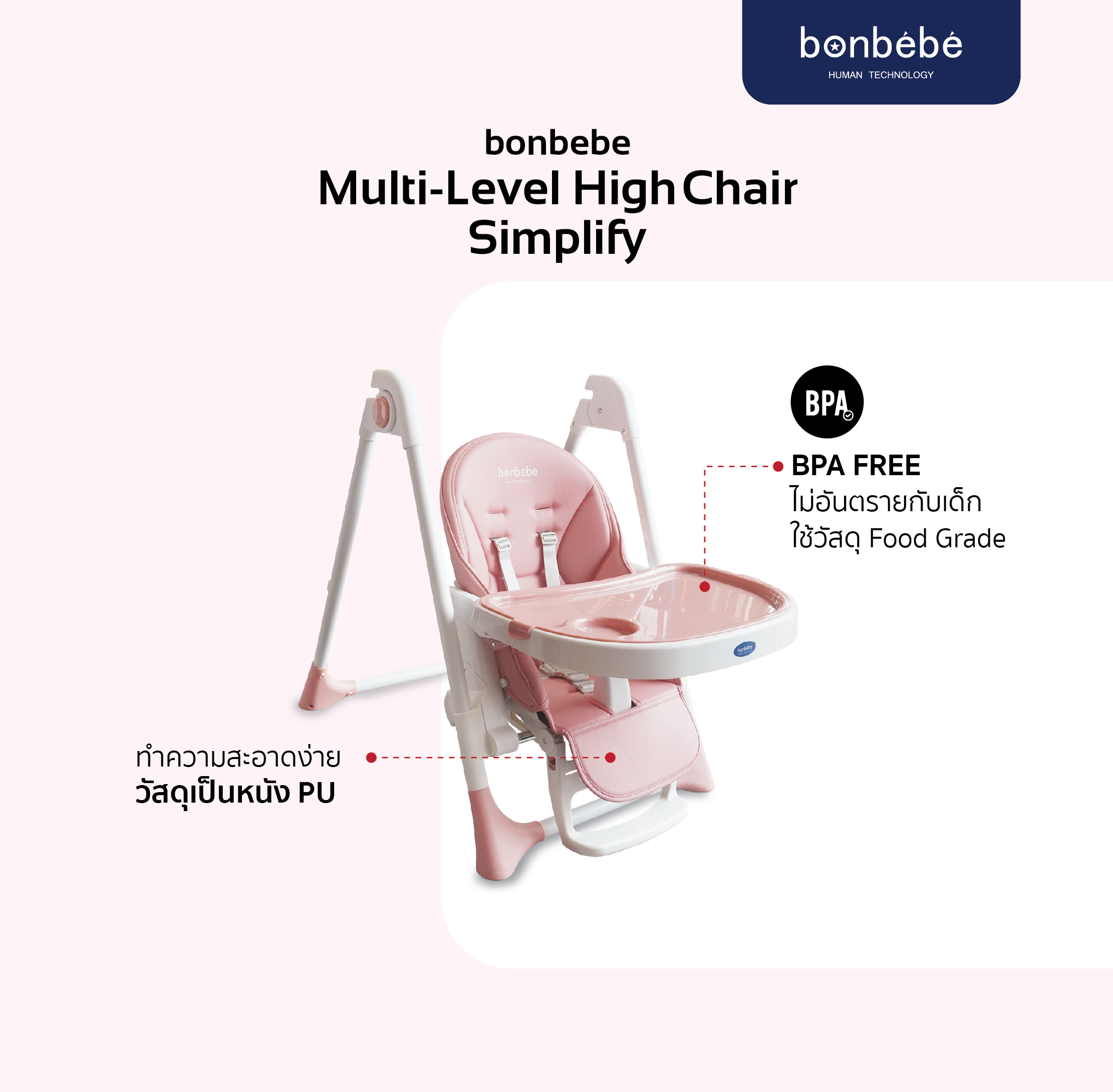 bonbebe High chair เก้าอี้นั่งกินข้าวทรงสูง สำหรับเด็ก รุ่น Simplify