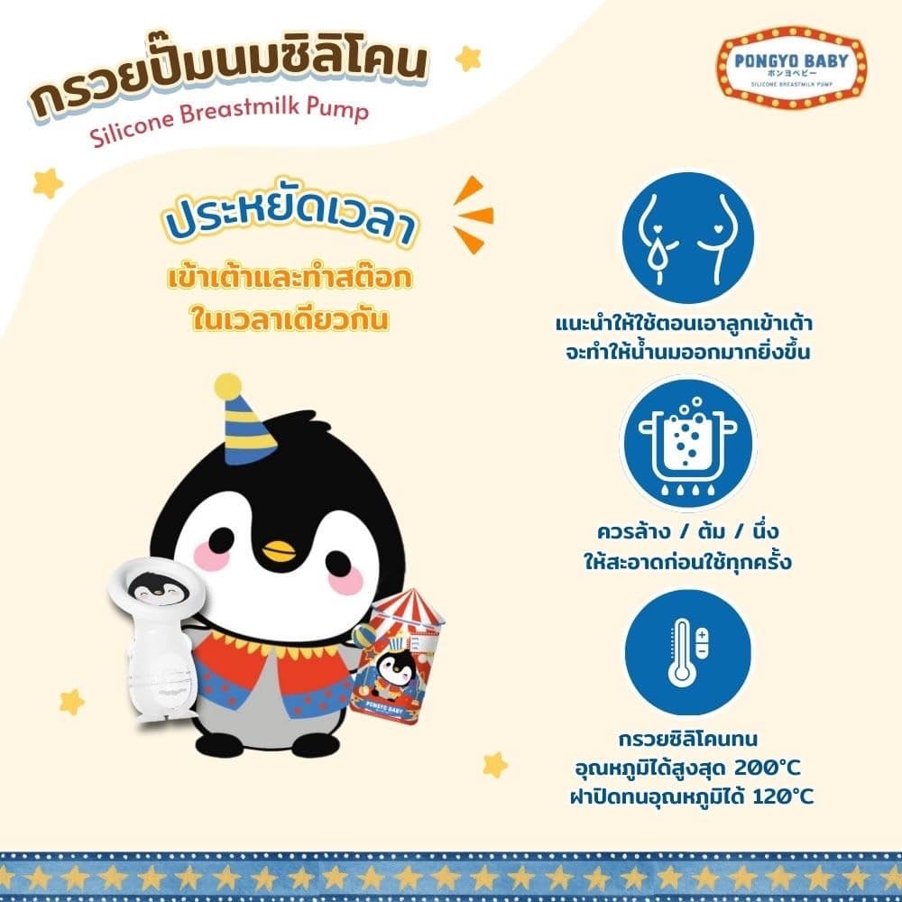 Pongyo Baby Silicone Breastmilk Pump กรวยปั้มนมซิลิโคน กรวยปั้มนมสูญญากาศ