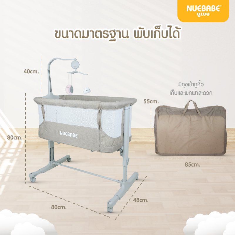 Nuebabe เตียงนอนเด็ก รุ่น The Twinkle สำหรับเด็กแรกเกิด