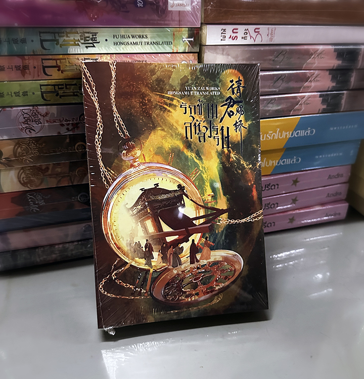 รักข้ามสหัสวรรษ Thousand Years For You Hongsamut ห้องสมุดดอตคอม