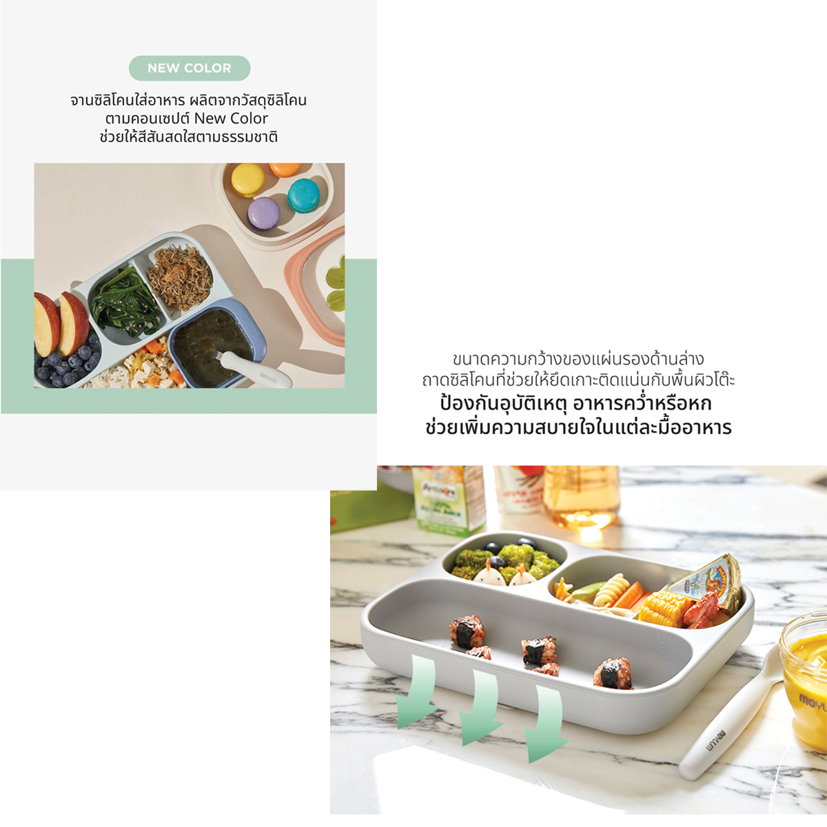 Moyuum ผลิตภัณฑ์ซิลิโคน บล็อคใส่อาหาร จาน ช้อน หม้อนึ่ง ประกอบอาหารและทานอาหาร สำหรับเด็ก