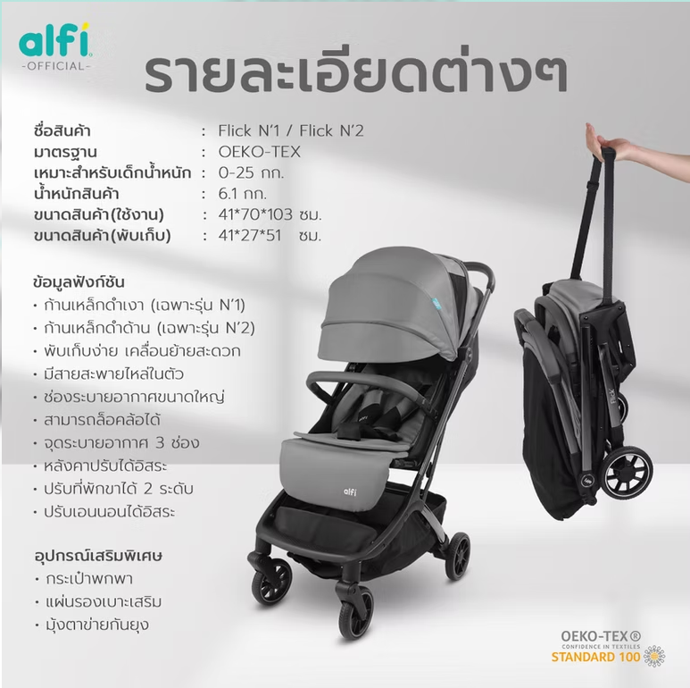 alfi รถเข็นเด็ก รุ่น Flick พับเล็ก-ขึ้นเครื่องได้ (แรกเกิด-4ปี) (น้ำหนักเบา 6.1kg) (ตะกร้าใหญ่)