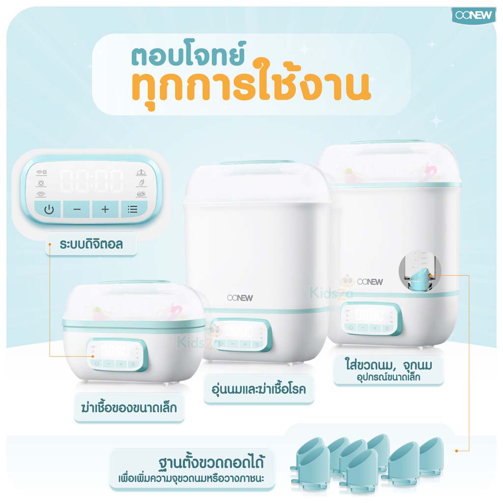 Oonew เครื่องนึ่งขวดนมพร้อมอบแห้ง เครื่องนึ่งพร้อมอบแห้งขวดนม รุ่น Digital Dry Clean