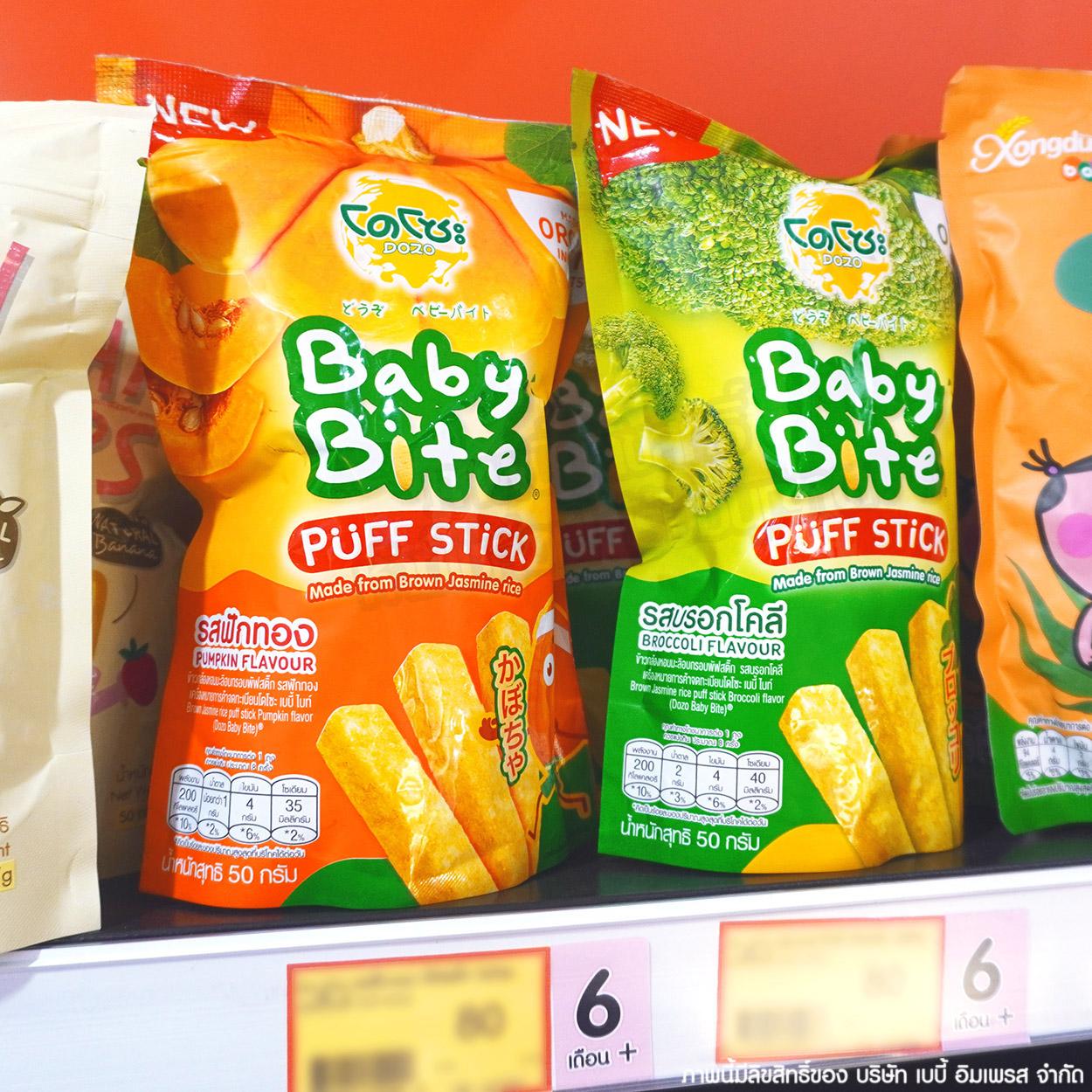 DOZO โดโซะ เบบี้ไบท์ ขนมเด็ก อาหารเสริมจากธัญพืช