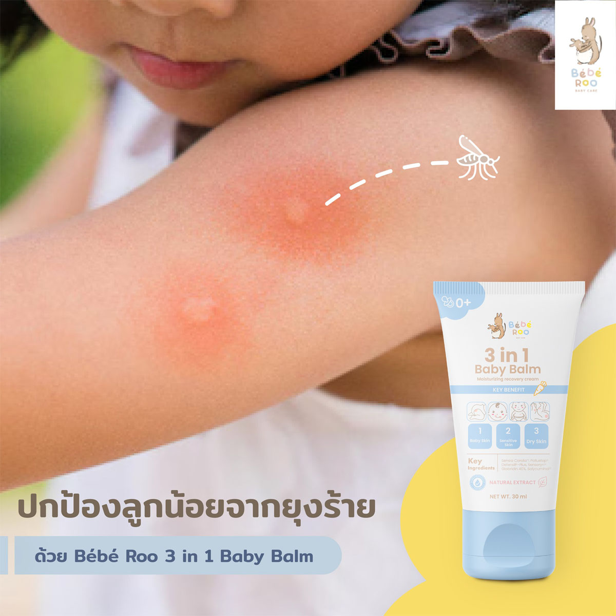 Bebe Roo 3 in 1 Baby Balm บาล์มบำรุงผิว สำหรับเด็ก 30 ml.