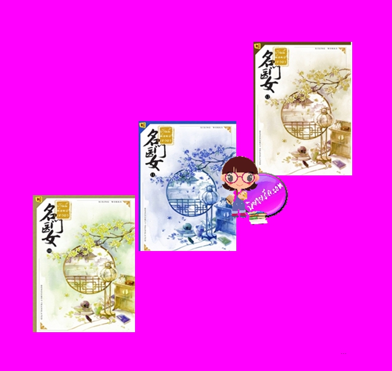 บ้านนี้มีหมอเทวดา เล่ม 10-12 (จบ) 名门医女 ชีฉิง 希行 ห้องสมุด Hongsamut