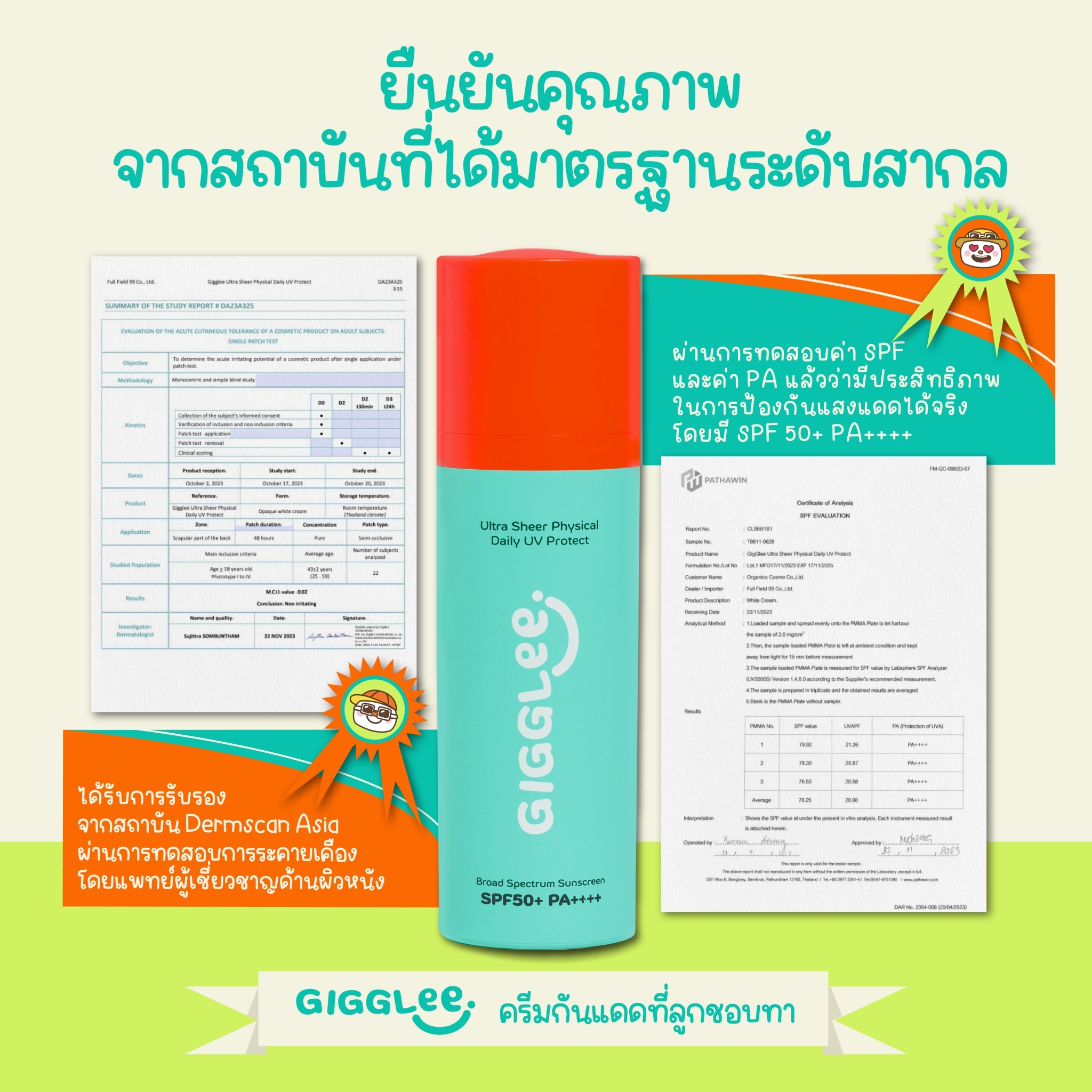 GigGlee ครีมกันแดด สำหรับเด็ก SPF50+ PA++++