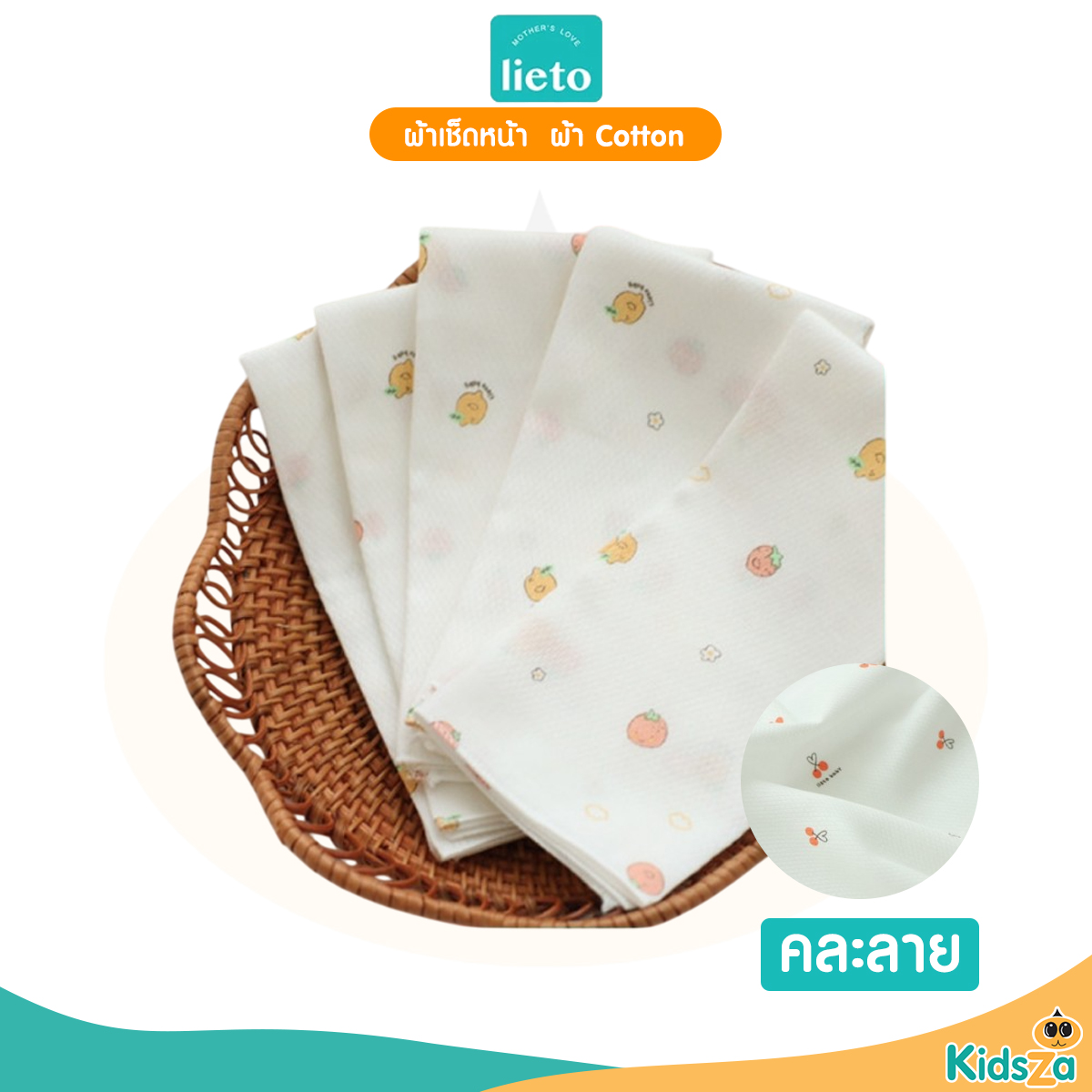 Lieto ผ้าเช็ดหน้า สำหรับเด็ก cotton 100% คละลาย