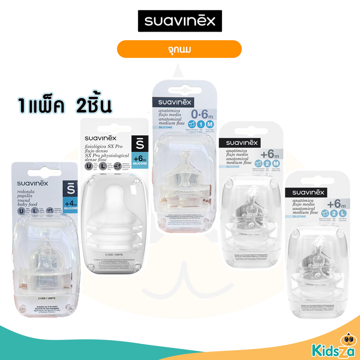 Suavinex จุกขวดนม รุ่น SX PRO physiological teat (2 ชิ้น)