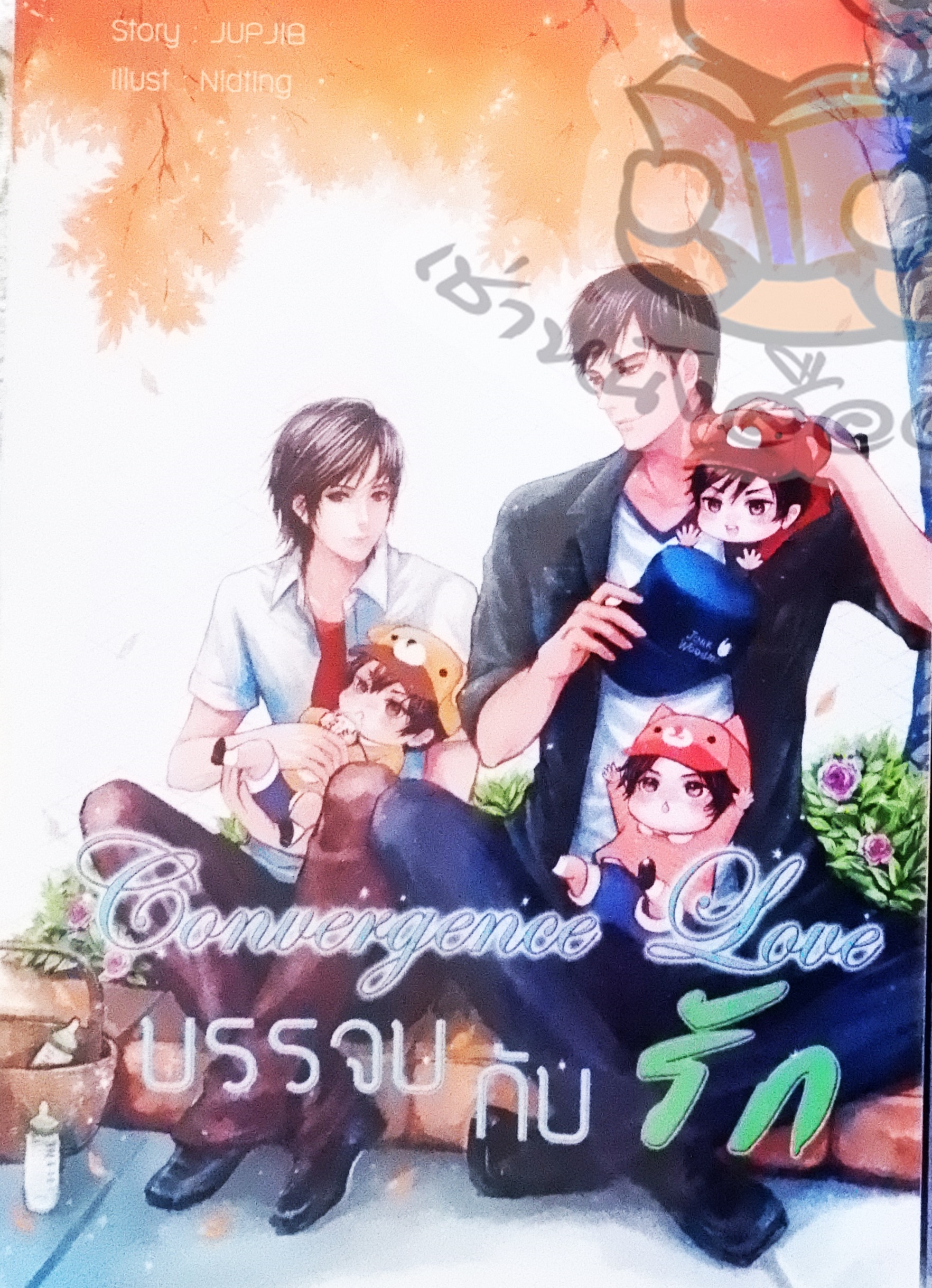 Convergence Love บรรจบ กับ รัก (เช่า)