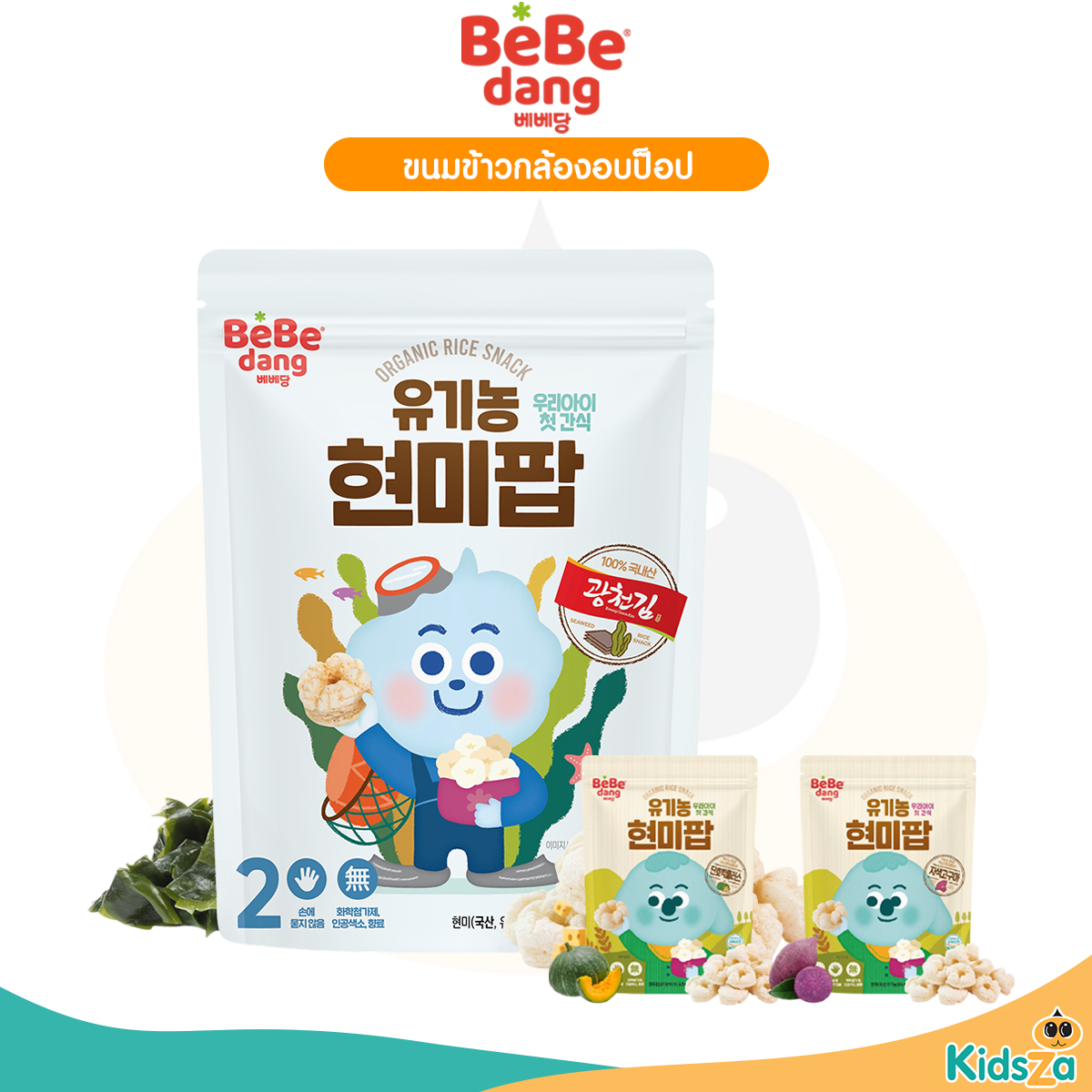 Bebedang เบเบดัง Organic Brown Rice Pop ขนมข้าวกล้องออร์แกนิค อบป็อป สำหรับเด็ก 50g