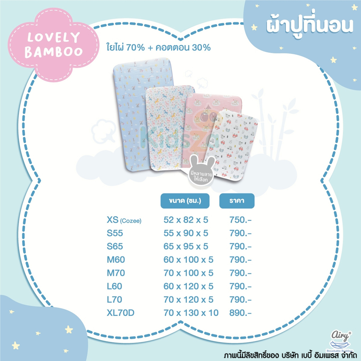 Airy ผ้าปูเบาะนอน รุ่น Lovely Bamboo ผ้าปูเบาะแอร์รี่ Baby Breathable Matress Sheet
