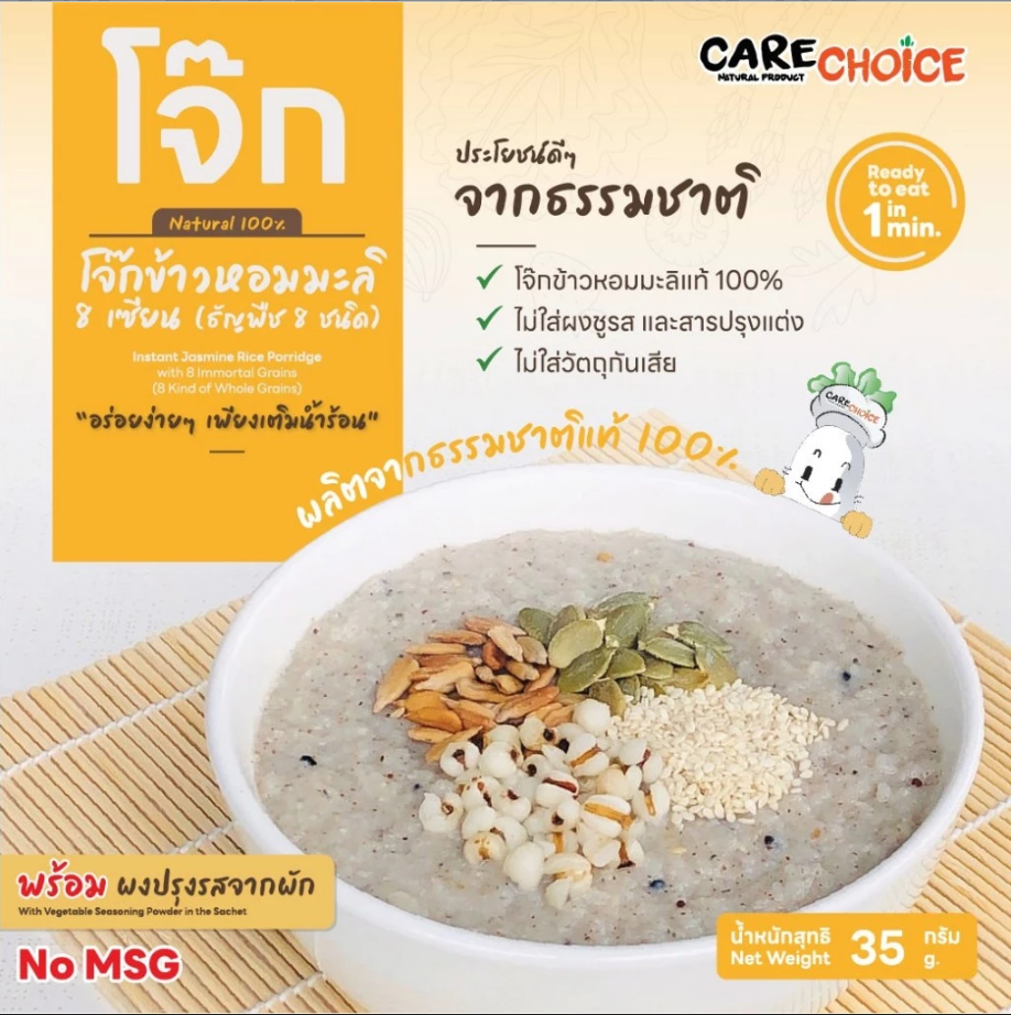 CARECHOICE โจ๊กกึ่งสำเร็จรูปสำหรับเด็ก 6M+ ชนิดซอง 1 มื้อ ชงน้ำร้อนพร้อมทานใน1นาที