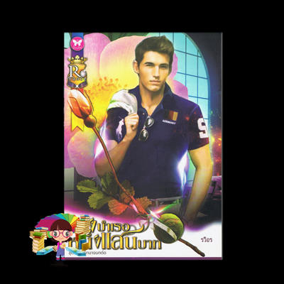 นางบำเรอหนึ่งแสนบาท