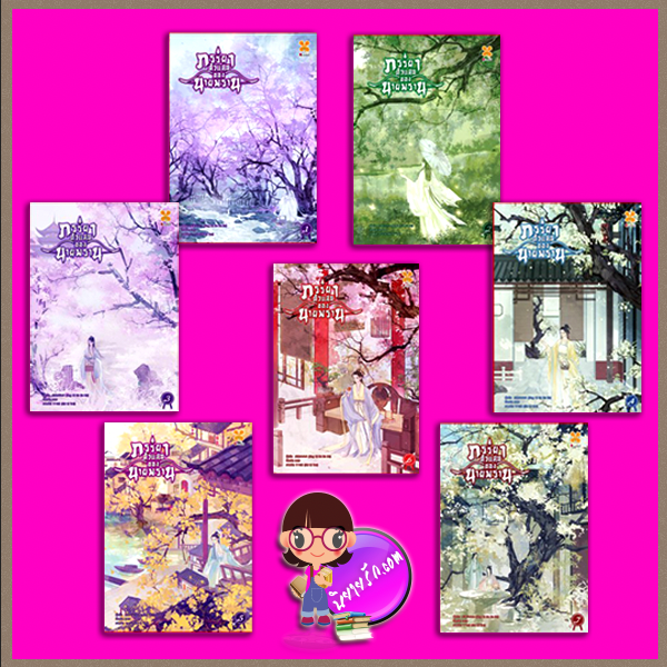 ภรรยาตัวแสบของนายพราน,猎户家的小辣妻,星期六六六,Xing qi liu liu liu,B2S,บีทูเอส,นิยายจีน,นิยายจีนโบราณ,เนื้อหาเข้มข้น,นิยายเย้อนเวลา,นางเอก-พระเอกสู้ชีวิต,ภรรยาตัวแสบของนายพราน เล่ม 1-7 (จบ)