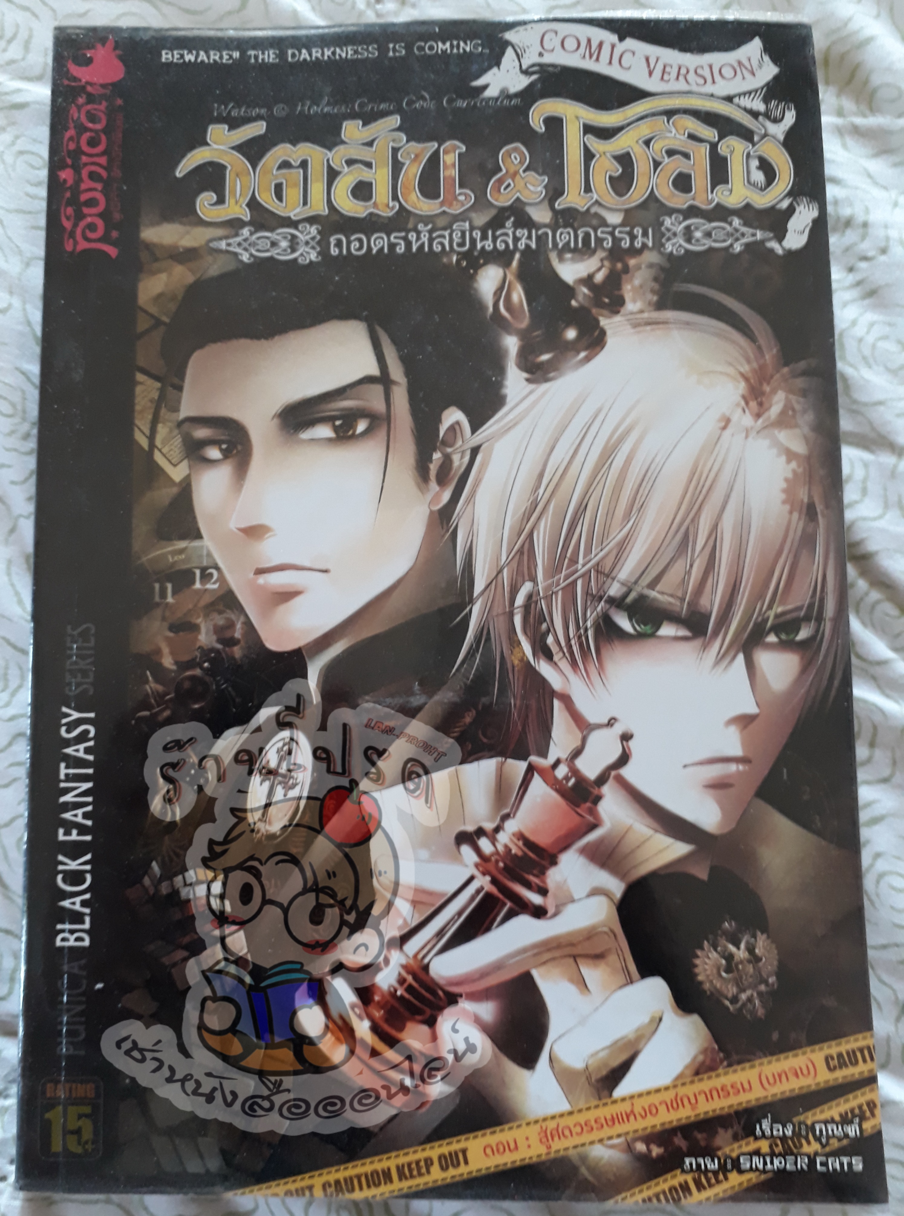 วัตสัน & โฮล์ม 3 ตอนสู่ศตวรรษแห่งอาชญากรรม (บทจบ) (เช่า)