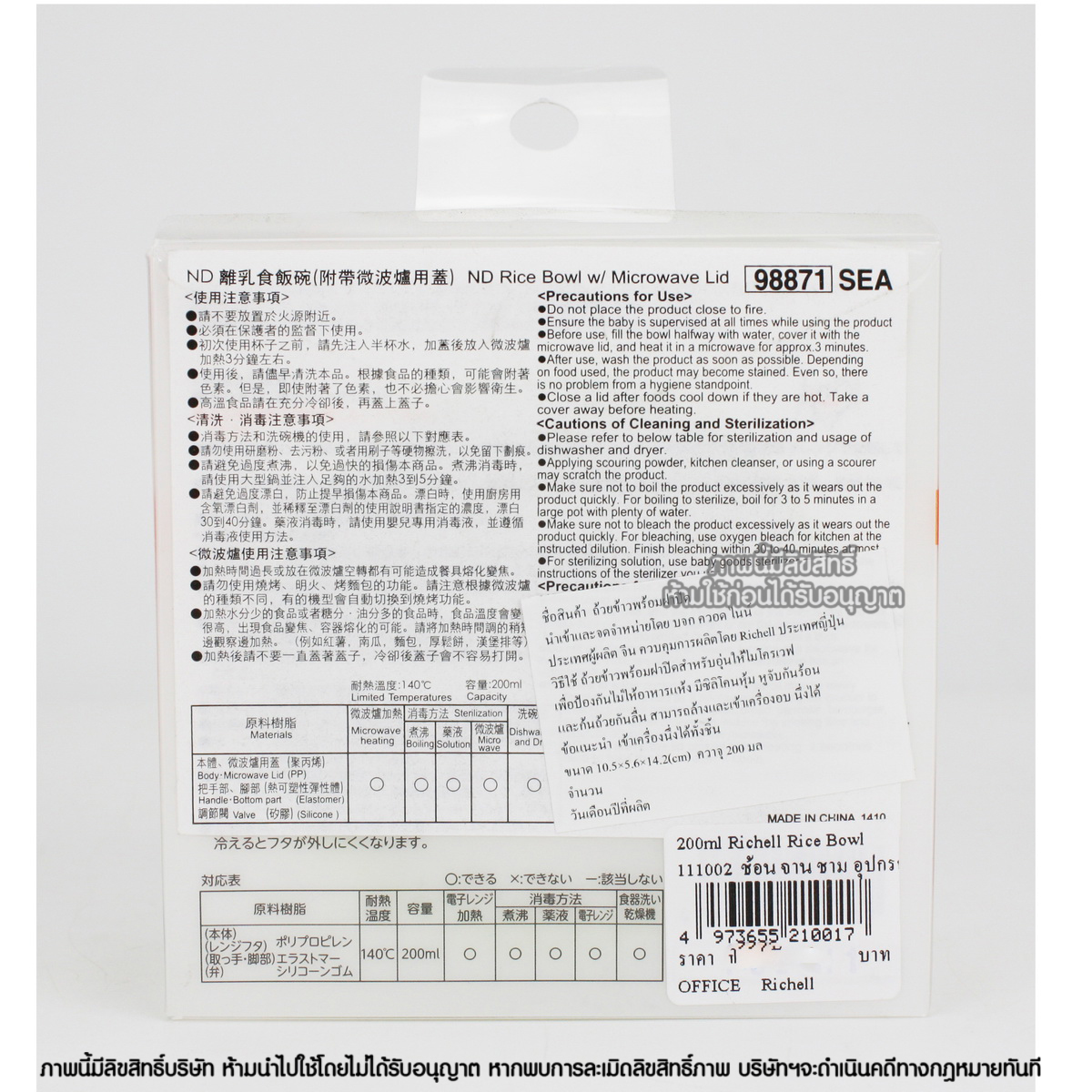 Richell ถ้วยอาหาร สำหรับเด็ก จานหลุม ชามข้าว