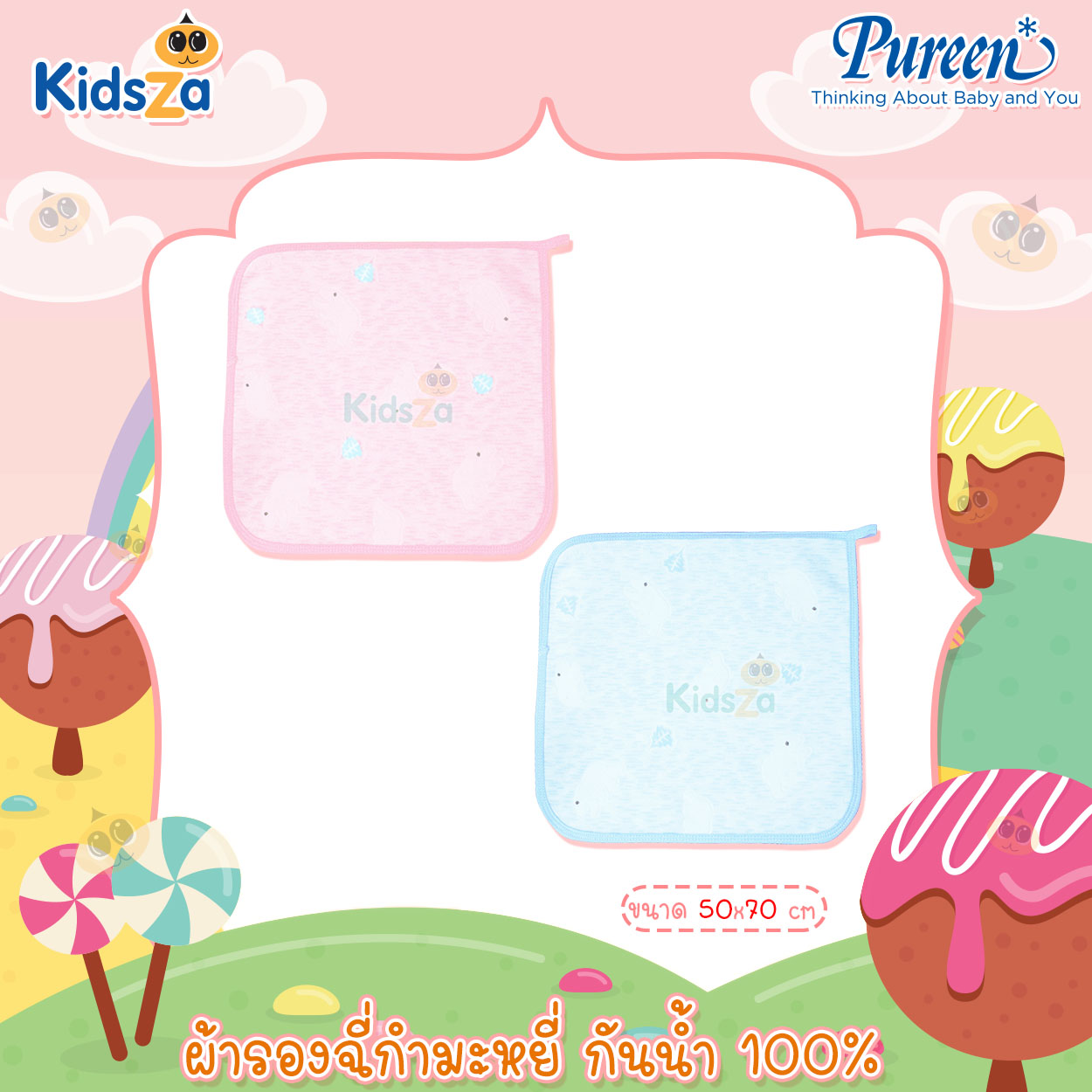 Pureen ผ้ารองฉี่ กำมะหยี่ กันน้ำ 100% Bed Protector Sheet [50x70 ซม.]