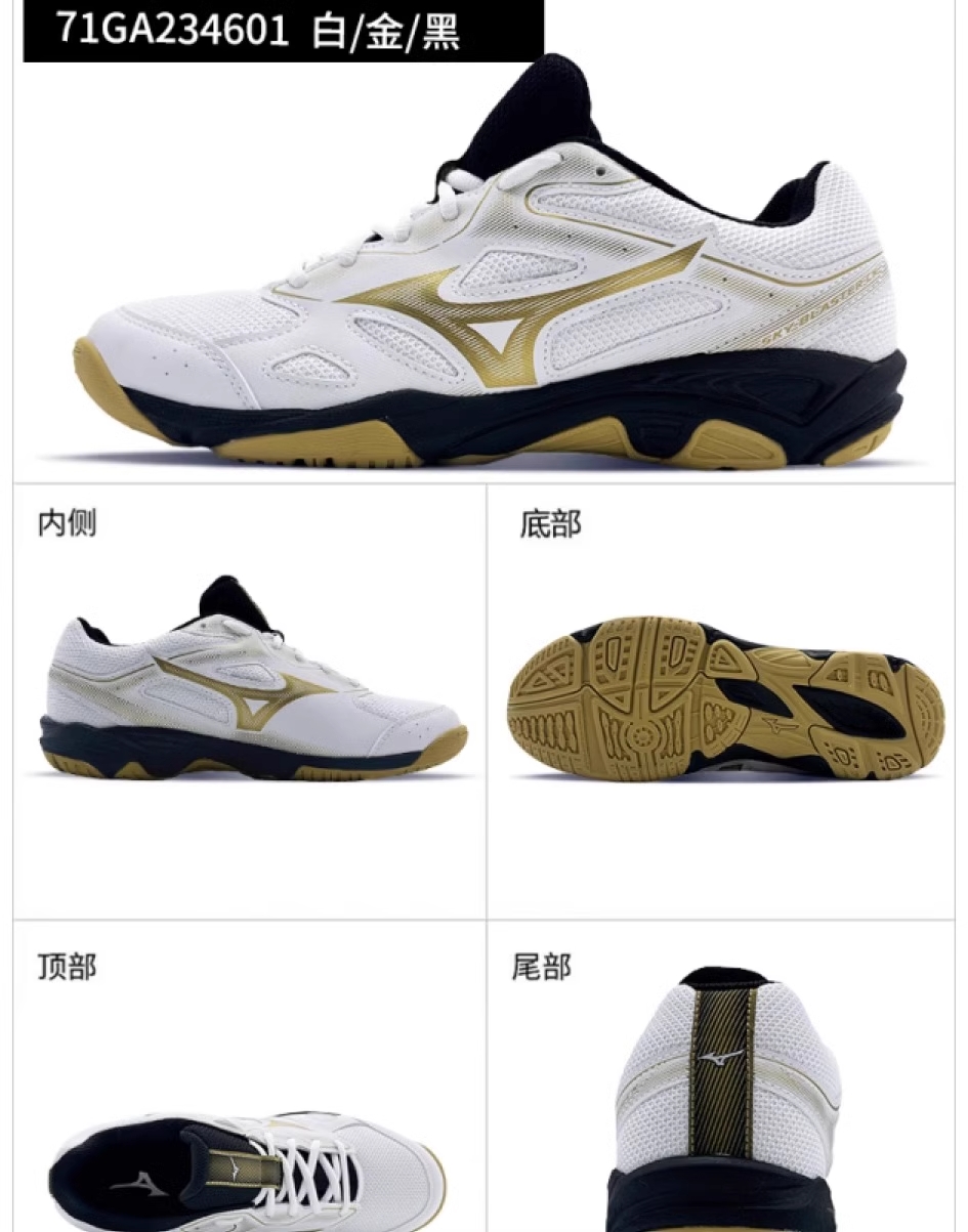 Mizuno SKY BLASTER CN 34601