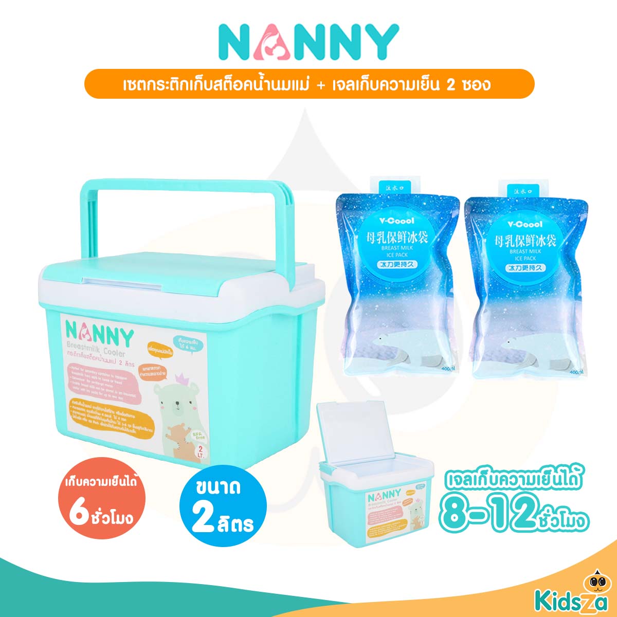 Nanny เซต กระติกเก็บสต็อคน้ำนมแม่ 2 ลิตร + เจลเก็บความเย็น 2 ซอง