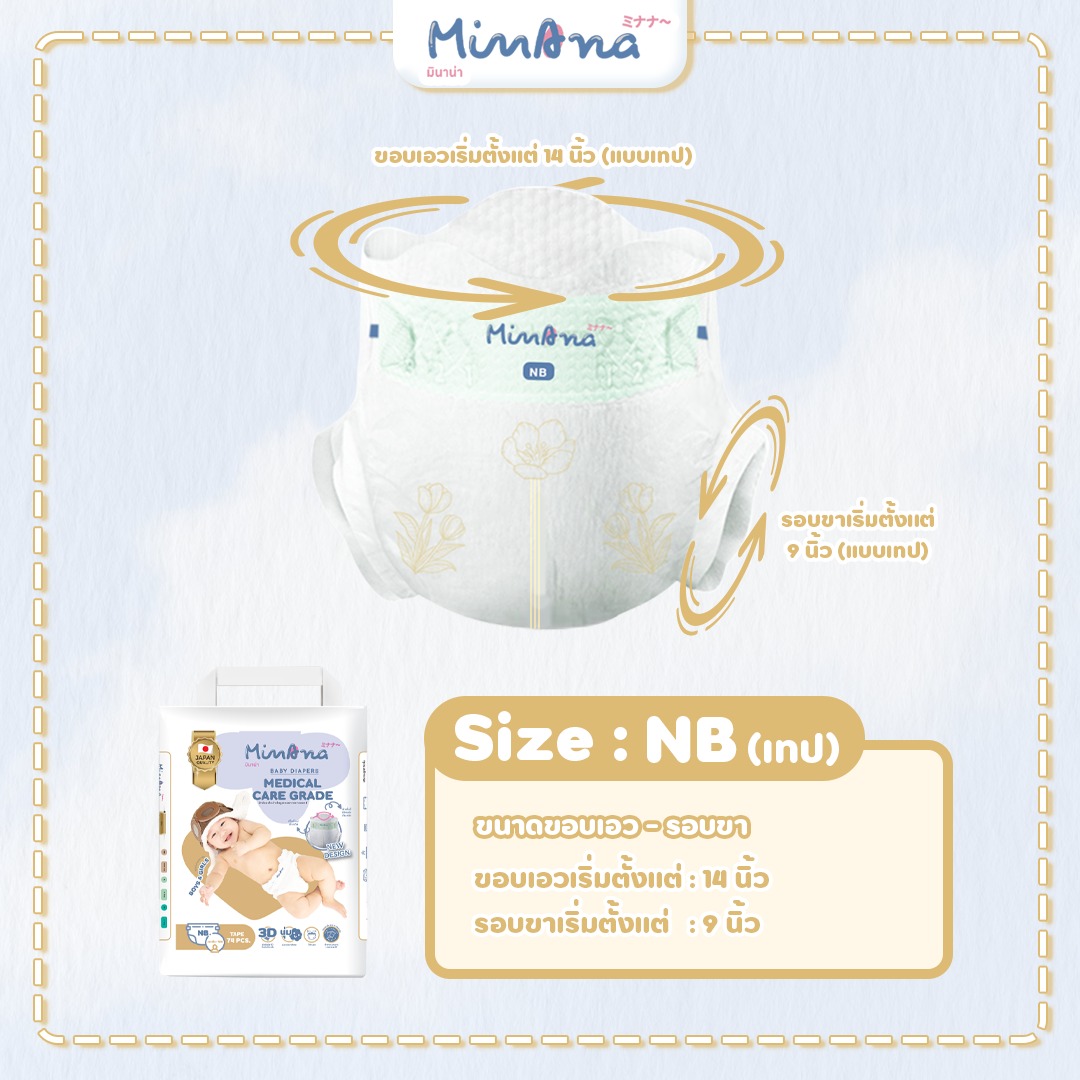 MINANA BABY DIAPERS แพมเพิส ผ้าอ้อมเด็กสำเร็จรูป กางเกงผ้าอ้อมเด็ก NB-XXL