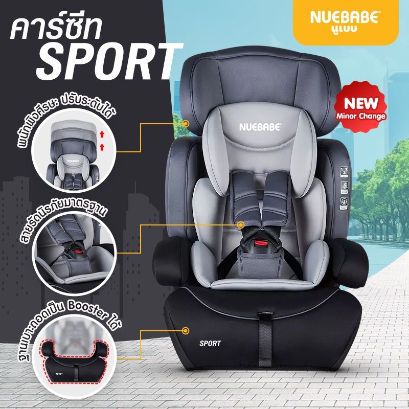 Nuebabe คาร์ซีท Car seat รุ่น SPORT ใช้งานง่าย สำหรับเด็ก