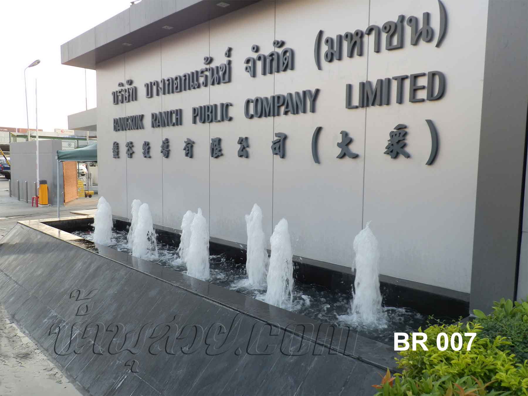 น้ำพุฮวงจุ้ยที่ บ.บางกอกแร้นช์ จำกัด มหาชน