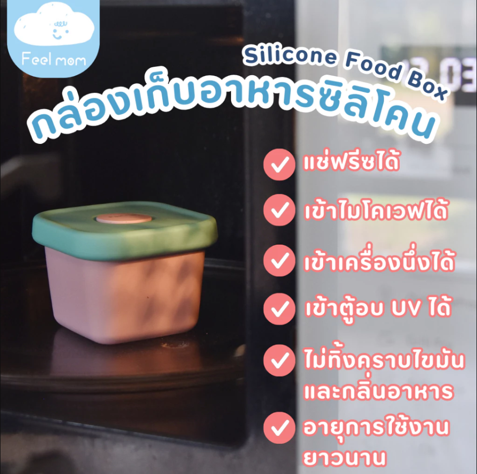 Feel mom ถ้วยเก็บอาหารซิลิโคน ถ้วยซิลิโคน 3 in 1 แพ็ค 1ชิ้น